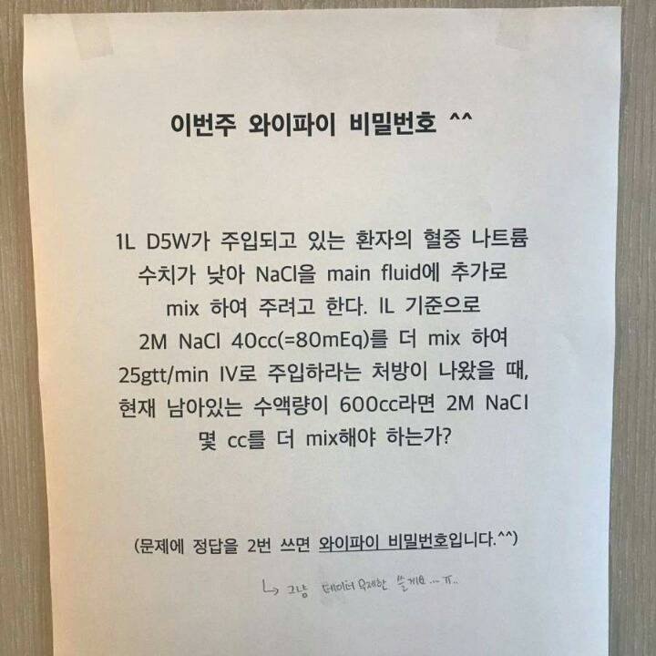 어느 간호대의 와이파이 비밀번호 공지 jpg | 인스티즈