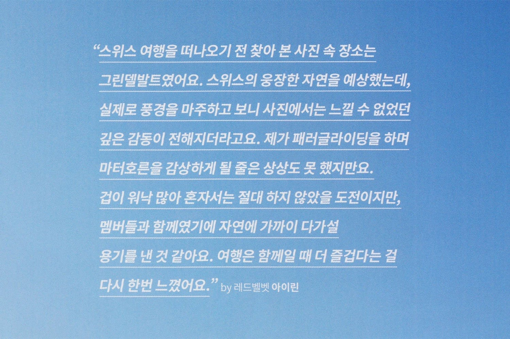 여행잡지에 실린 레드벨벳의 스위스 여행 | 인스티즈