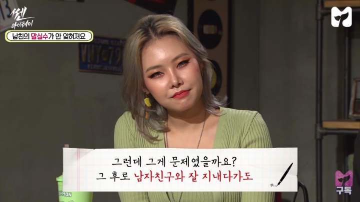 남자친구의 말실수가 안 잊혀져요 | 인스티즈