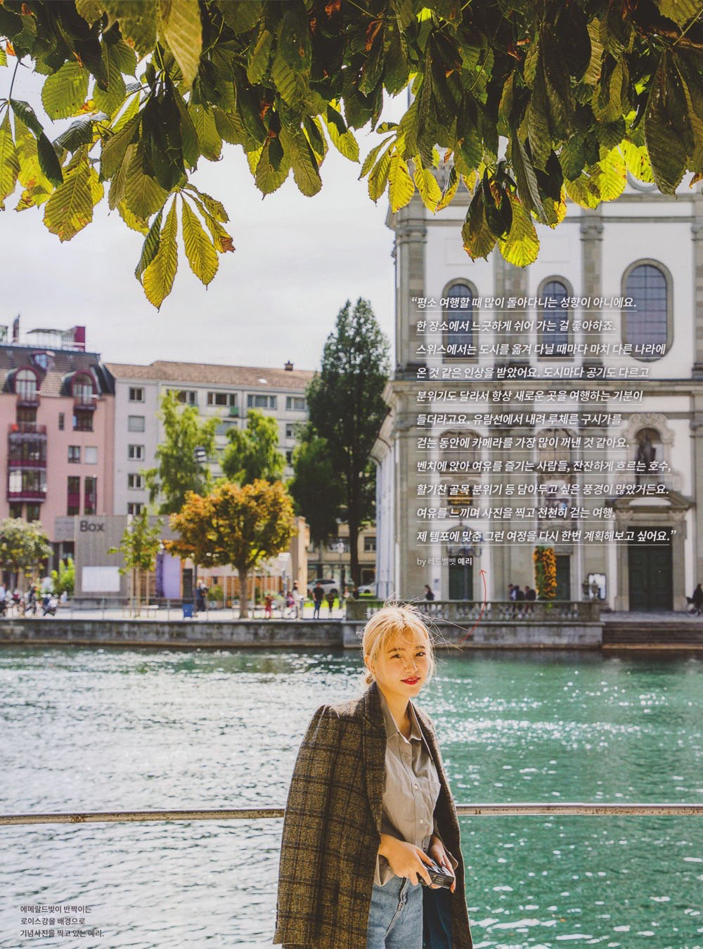 여행잡지에 실린 레드벨벳의 스위스 여행 | 인스티즈