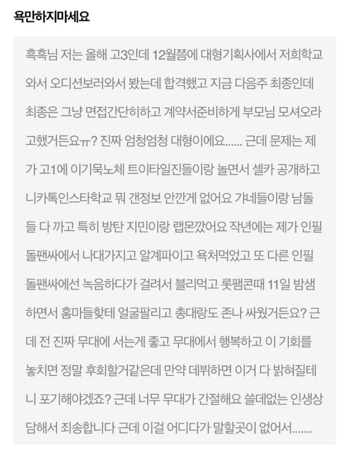 대형기획사에 합격했는데 고민이큰 트위터리안...........jpg | 인스티즈