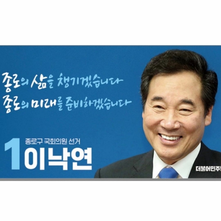 홍보하는 이낙연 총리 | 인스티즈