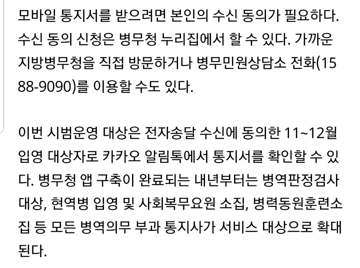 카톡이 와서 신나는 마음으로 확인해봤는데 입영통지서 | 인스티즈