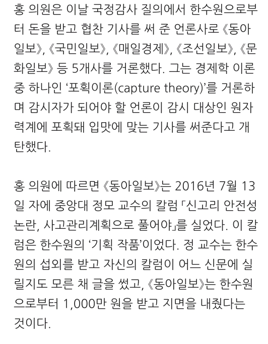 그 기사는 돈 받고 쓴 것이었다 | 인스티즈