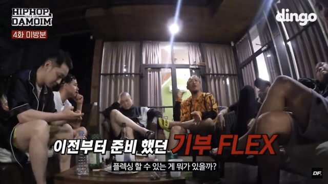 기부 FLEX 한 84다모임 (염따,쌈디,더콰,팔로알토,딥플로우)...jpg | 인스티즈