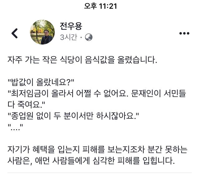 자주가던 식당이 가격을 올린 이유.txt | 인스티즈