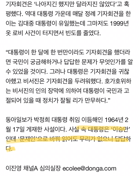 ??? : 이승만을 문재인으로 바꿔 읽어도 무리가 없으니 답답하다 | 인스티즈