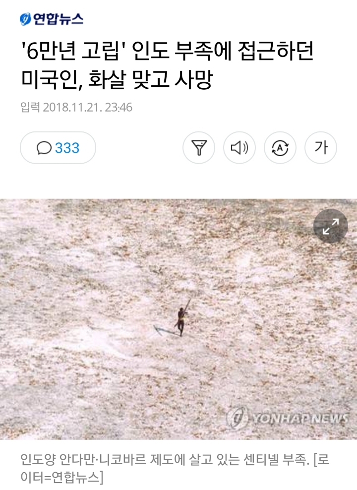 인도 원주민 선교하려다 죽은 미국인 | 인스티즈