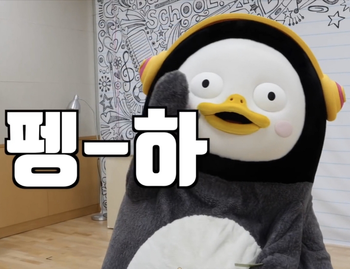  펭수 짤 모음 | 인스티즈