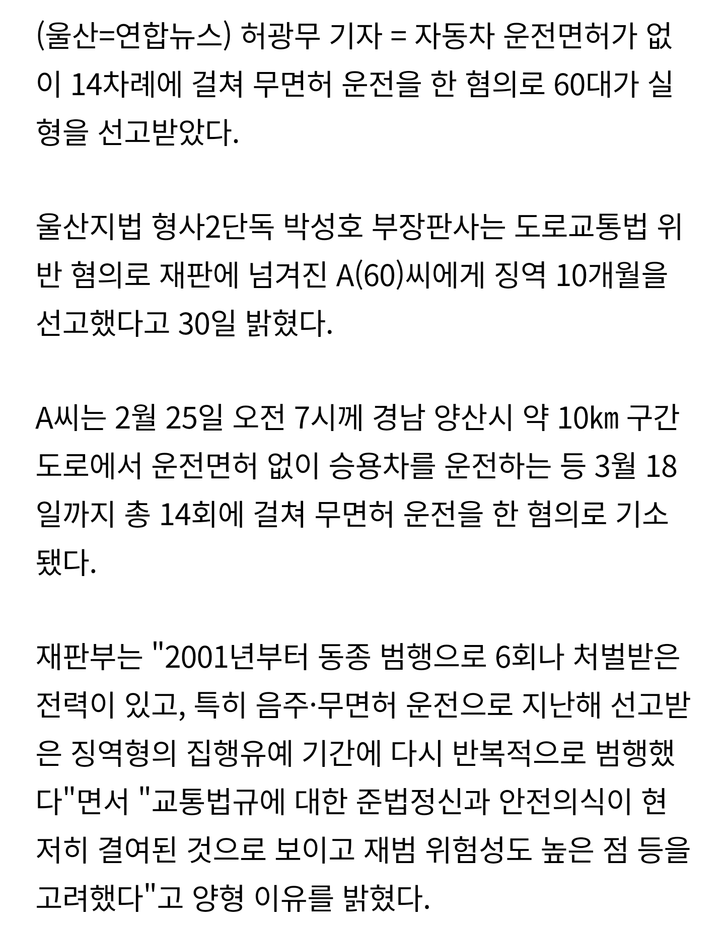 무면허 운전 14회 적발된 60대 징역 10개월 | 인스티즈