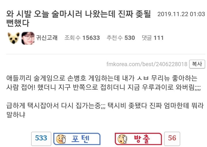 술마시러 나왔는데 진짜 큰일날뻔했다.jpg | 인스티즈