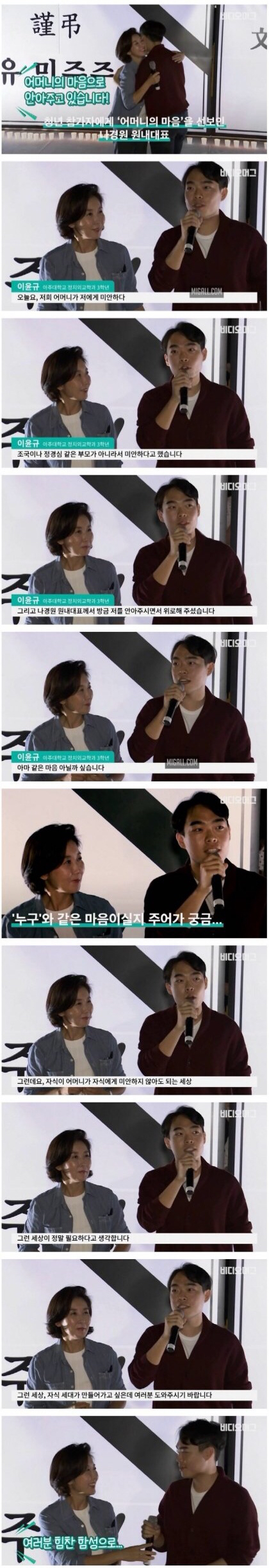  나경원이 안아준 대학생 정체 | 인스티즈