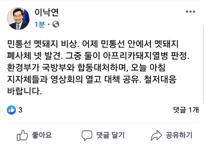 이낙연 국무총리님 페이스북 | 인스티즈