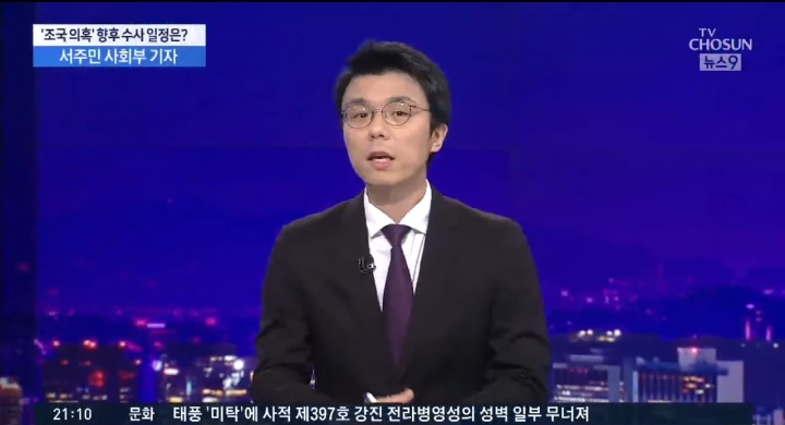 TV조선+채널A의 오늘자 曺장관 관련 보도(朴퇴진 집회와 인원비교, 젊은세대 참가 강조까지) | 인스티즈