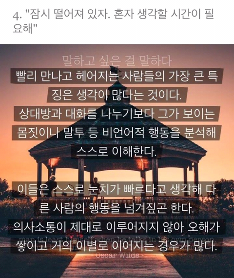 빨리 사귀고 빨리 헤어지는 남녀의 5가지 특징 | 인스티즈