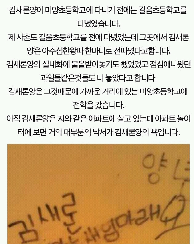 왕따 피해자였던 김새론 | 인스티즈