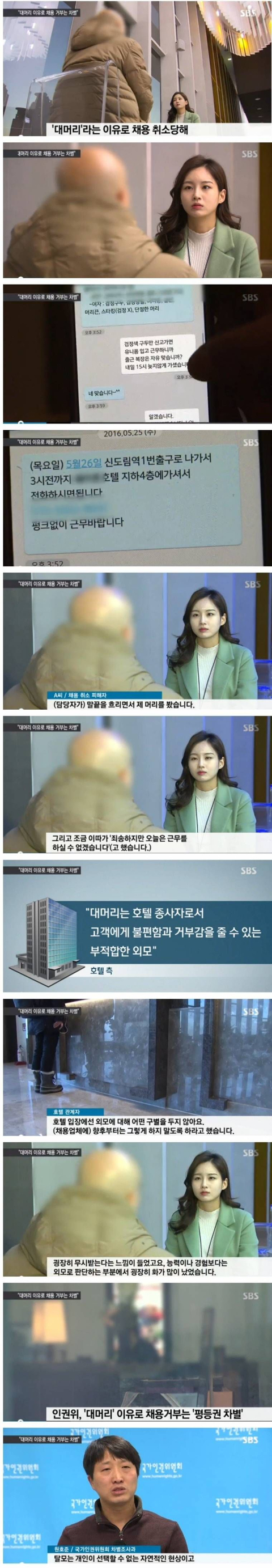 대머리라는 이유로 채용 취소.jpg | 인스티즈