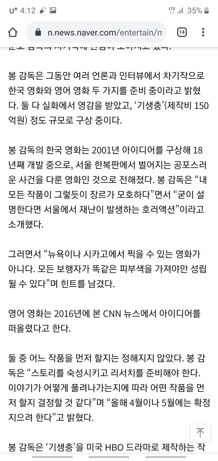 봉준호가 언급한 차기 후속작.JPG | 인스티즈