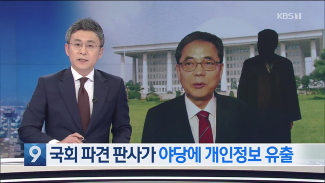 한국당 의원 손에 간 총리 동생 개인정보..국회 파견 판사가 유출 | 인스티즈