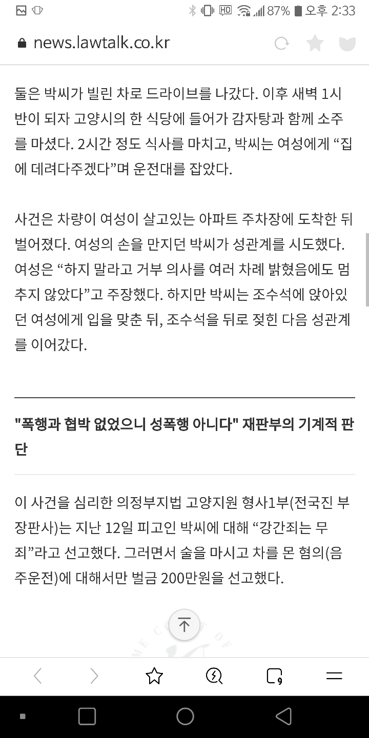 접시에 고기 덜어준 행동을 성관계 동의로 해석해 강간 무죄 | 인스티즈