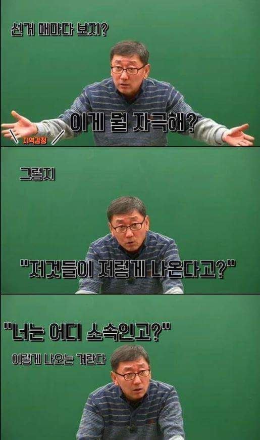 한 인강강사가 말한 전라도와 경상도의 지역감정.jpg | 인스티즈