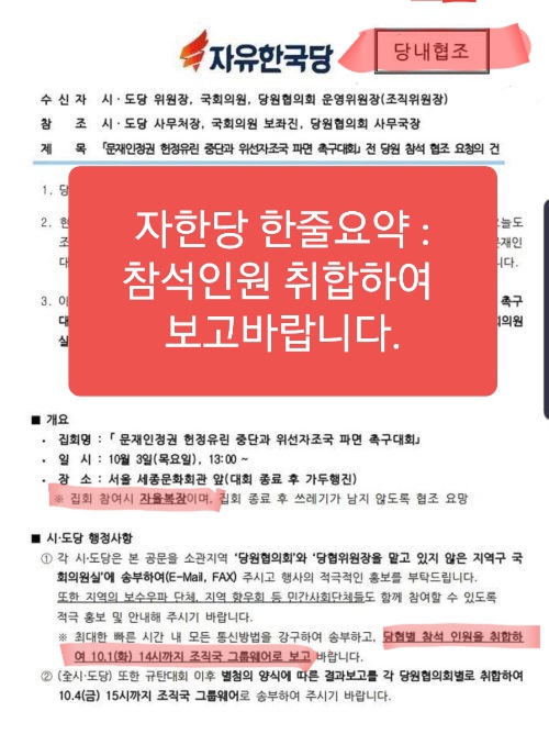 10월3일 총동원령 내린 자유한국당 (feat.관제데모) | 인스티즈