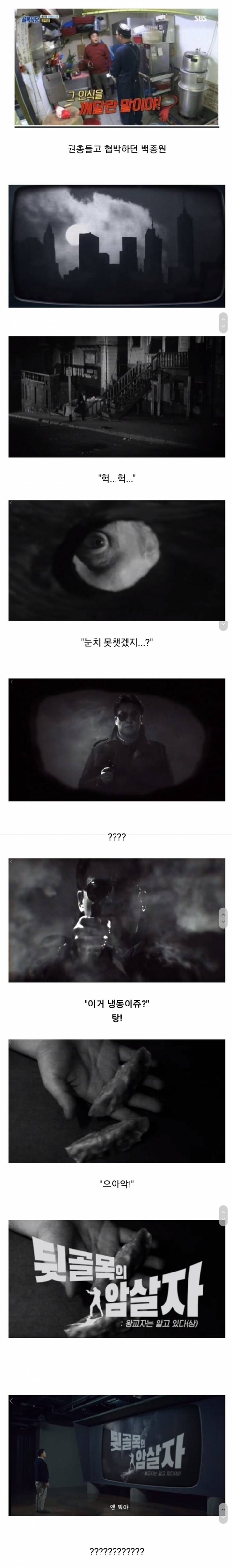 백종원 권총 근황.gif | 인스티즈