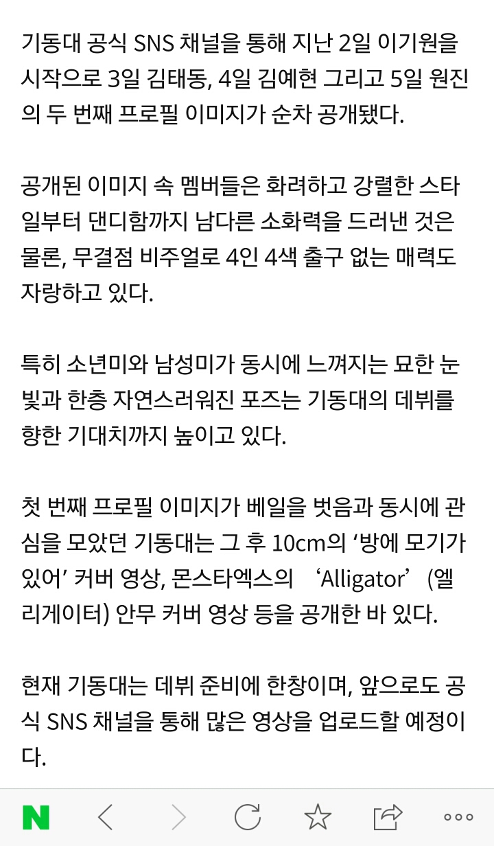 새롭게 데뷔한다는 남자아이돌 그룹명..기동대 | 인스티즈