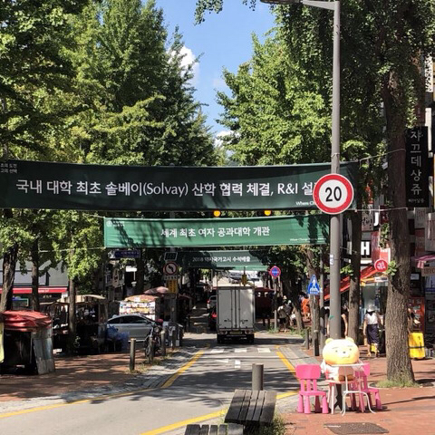 흔한 이화여대 앞 현수막.jpg | 인스티즈