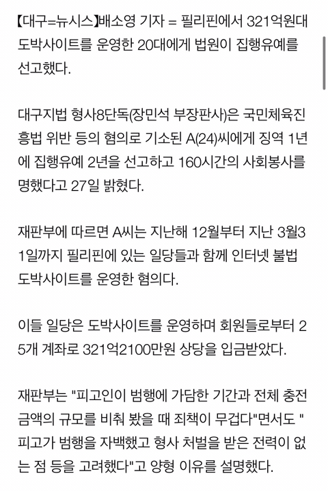 필리핀서 321억원대 도박사이트 운영 20대 집행유예 | 인스티즈