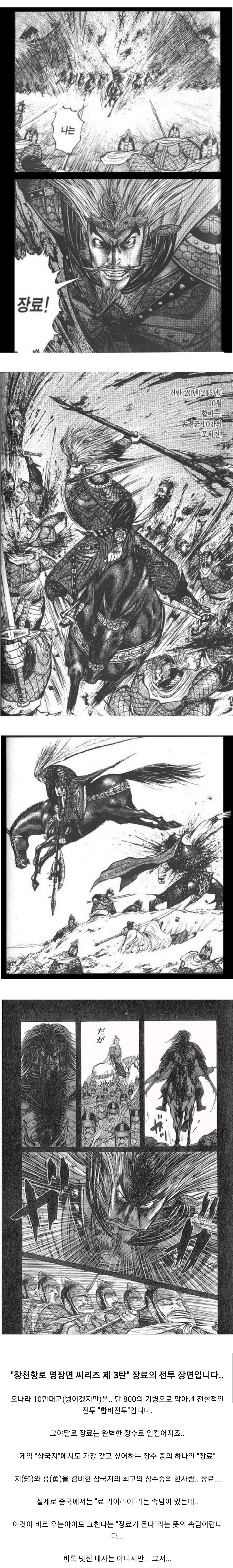 /창천항로 명장면 씨리즈 3탄/ 장료가 온다!!!!!!!!!! | 인스티즈