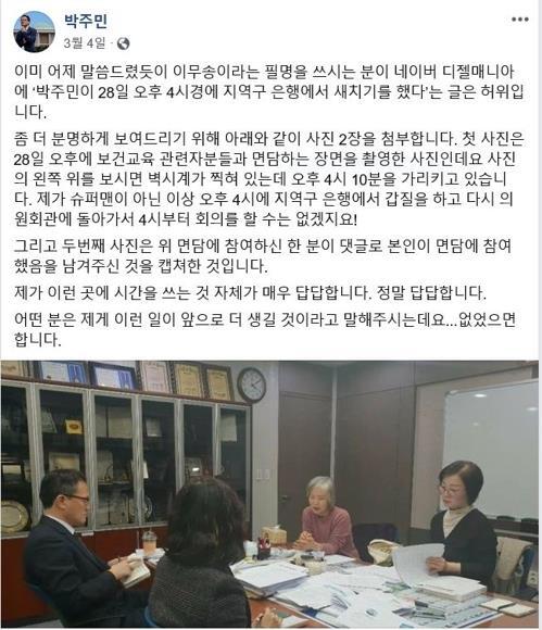 "박주민이 새치기했다"허위주장한 30대 2심서 벌금형 | 인스티즈