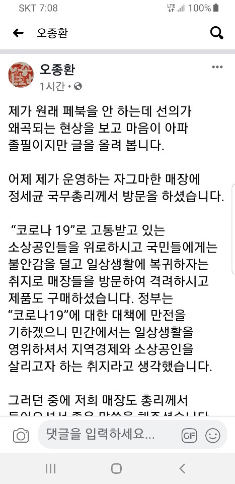 정세균 총리가 말실수했다는 그 식당 사장님 sns | 인스티즈