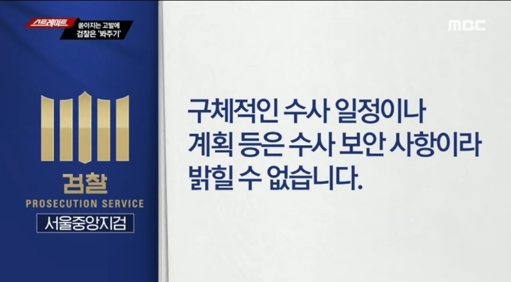 형사소송법까지 어겨가며 나베 수사 안하는 정치떡검 (스트레이트) | 인스티즈