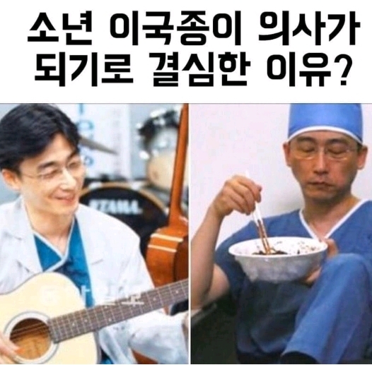 이국종 교수가 의사가 된 이유. 그의 아버지는.. | 인스티즈