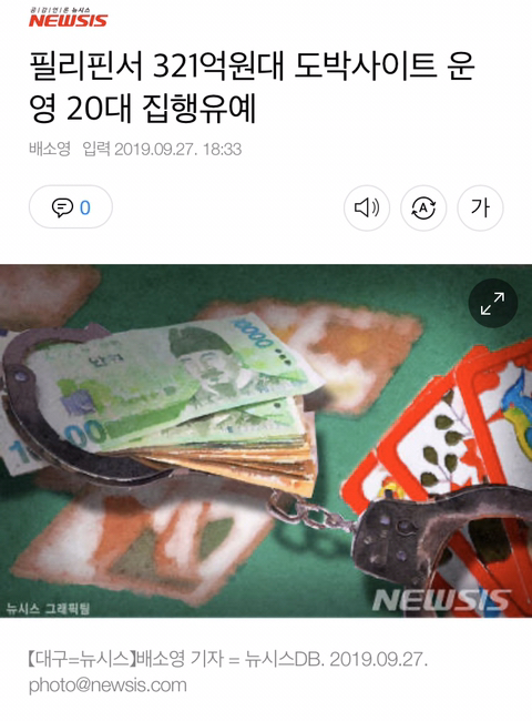 필리핀서 321억원대 도박사이트 운영 20대 집행유예 | 인스티즈
