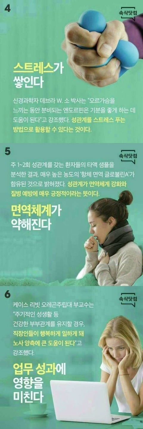 한동안 성관계를 안했을경우 생기는 몸의 변화 | 인스티즈