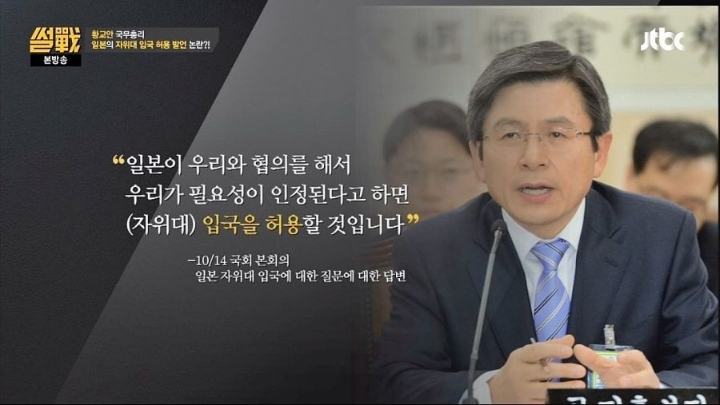위안부 합의도 모자라 일본 자위대 입국도 허용한다는 황교안 | 인스티즈