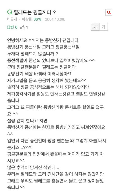 한때 기사에 날 정도로 팬덤간 문제였던 동방신기vs핑클(고유응원색 논쟁) 이후에도 동방신기 팬들의 타가수팬들의 만행(최악팬덤) | 인스티즈