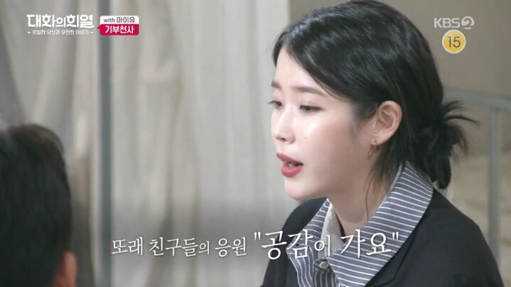 [대화의희열] 기부천사 아이유 | 인스티즈