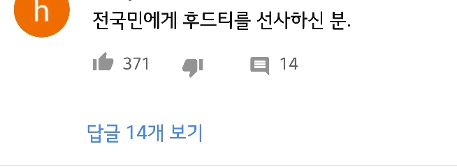 전국민에게 후드티를 선사하신 분.gif | 인스티즈
