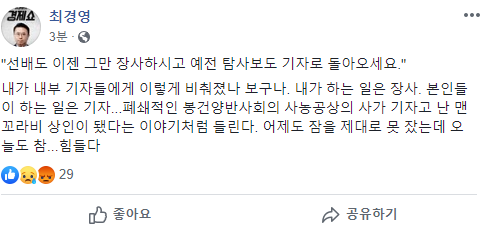 최경영 기자 페이스북.jpg | 인스티즈