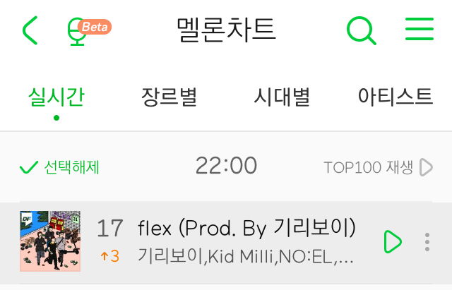 멜론 20위 안에 들어온 flex | 인스티즈