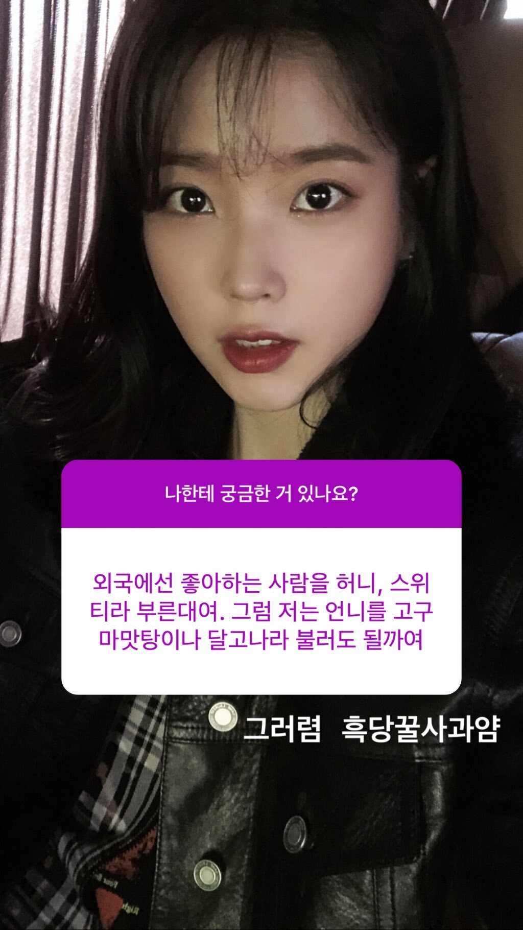 오늘자 아이유 인스타스토리 | 인스티즈