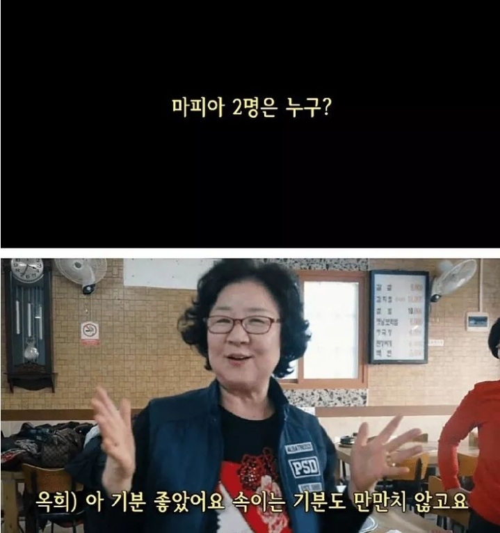 할머니들의 마피아 게임 | 인스티즈