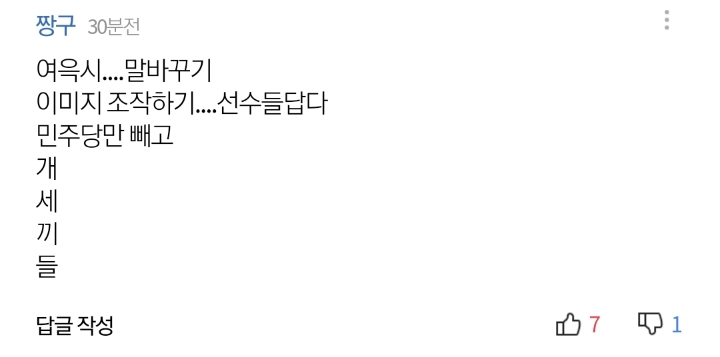 여윽시.. 말바꾸기..이미지 조작하기.. 선수들답다.. | 인스티즈