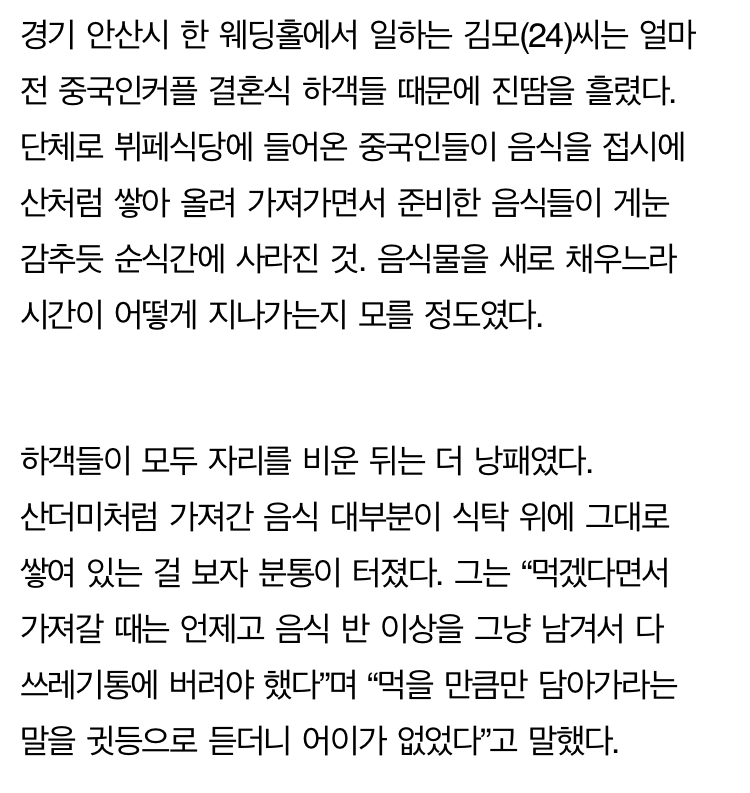 중국인 커플 결혼식 하객들때문에 진땀 흘린 웨딩홀 직원 | 인스티즈