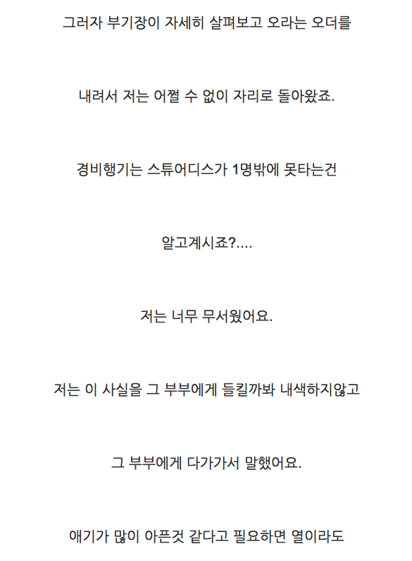 건너편 부부가 안고 있는 아기가 죽은 것 같아요.jpg | 인스티즈