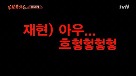 신서유기6 시청자들의 공감 | 인스티즈