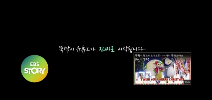 펭수에 이어 유튜브 시작하는 EBS 틀딱... 아니 뚝딱이 | 인스티즈